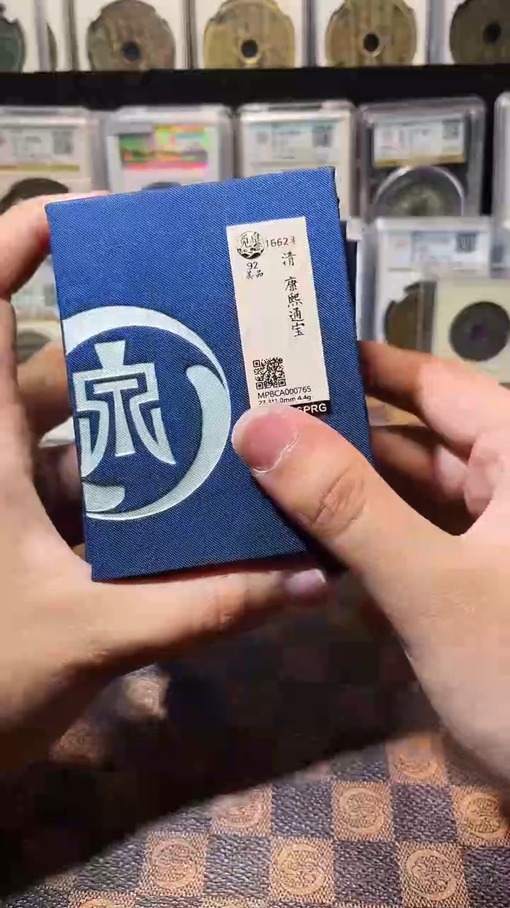 铜A276星鹏觅泉康熙通宝中央局