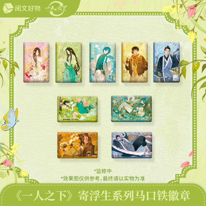 【寄浮生】一人之下系列徽章纪念卡组谷子周边