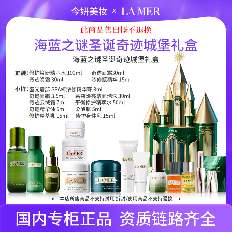 海蓝之谜圣诞奇迹城堡礼盒