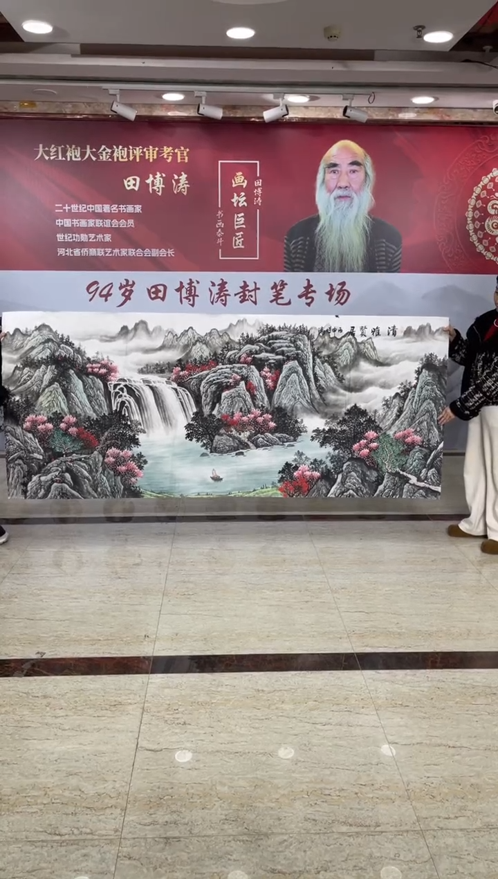 国画田博涛八尺清雅贤居