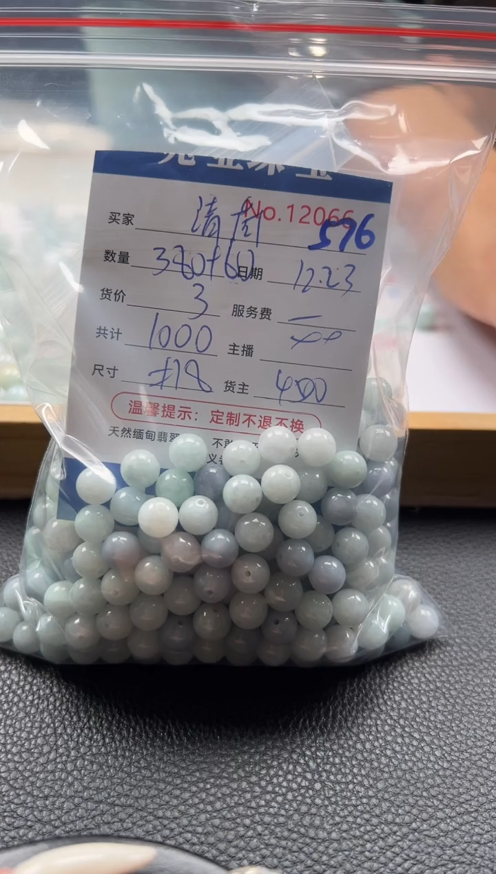 散珠翡翠清***玟单：576