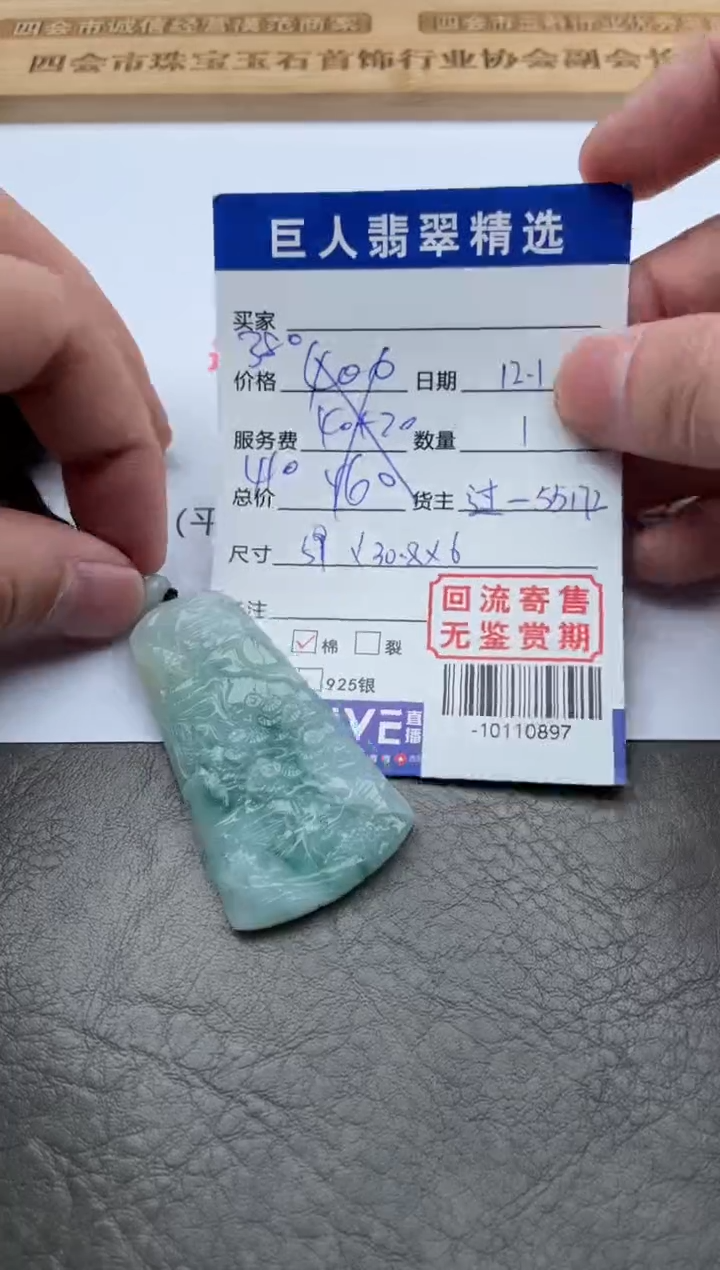 【闪购商品】翡翠颈饰未镶嵌-10110897