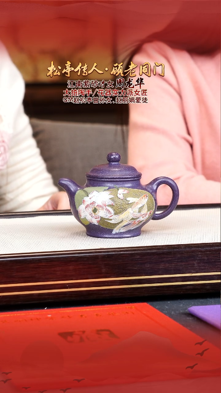 周龙华宜兴原矿紫砂壶