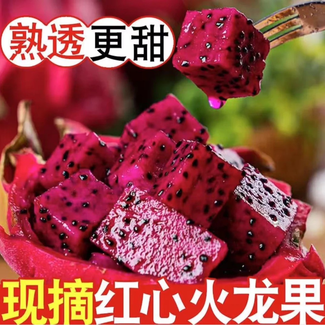 云南产地直发红心火龙果新鲜现摘超甜红肉正宗金都一号水果
