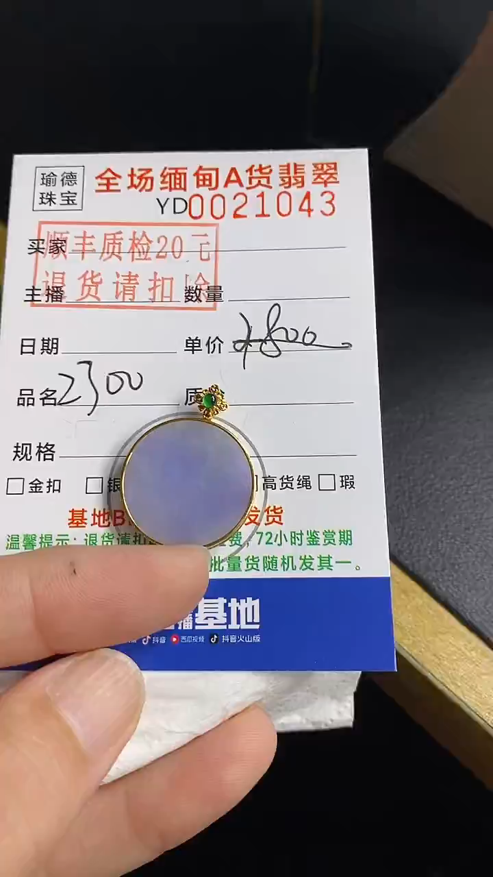 吊坠(不含链)18K金镶嵌翡翠无事牌