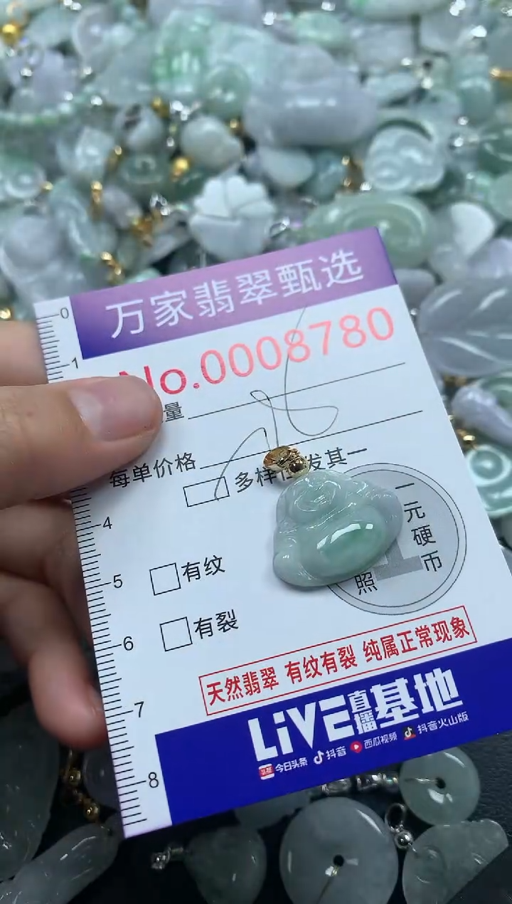 吊坠(不含链)未镶嵌翡翠8780