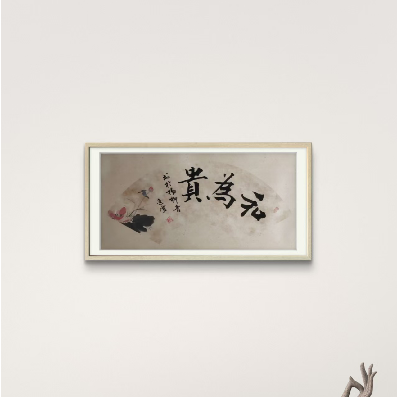 盛雪F老师-书法-和为贵【杨柳青】固定作品链接