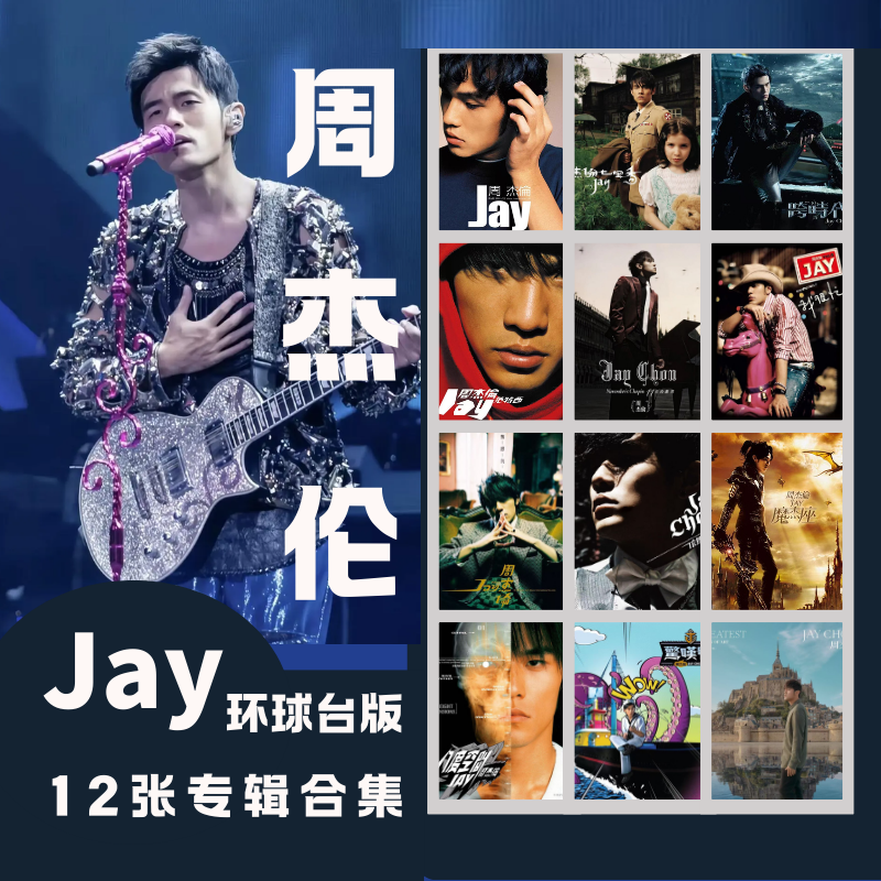 【深圳中图音像】周杰伦台版CD合集JAY 范特西 八度空间 11月的萧邦