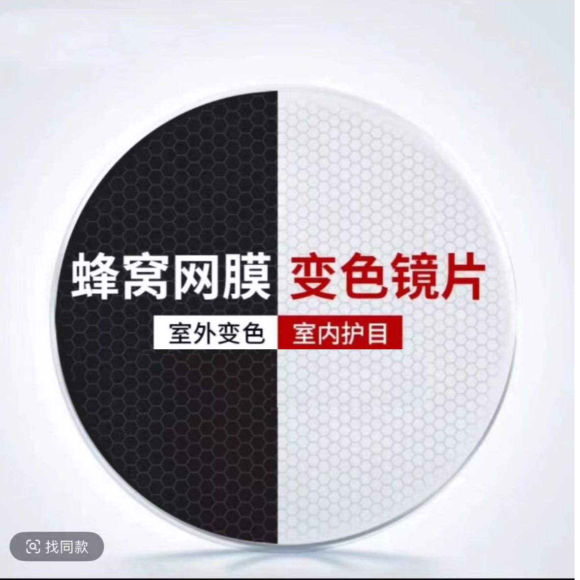 BUYES/佰易视蜂窝变色网膜样片一套