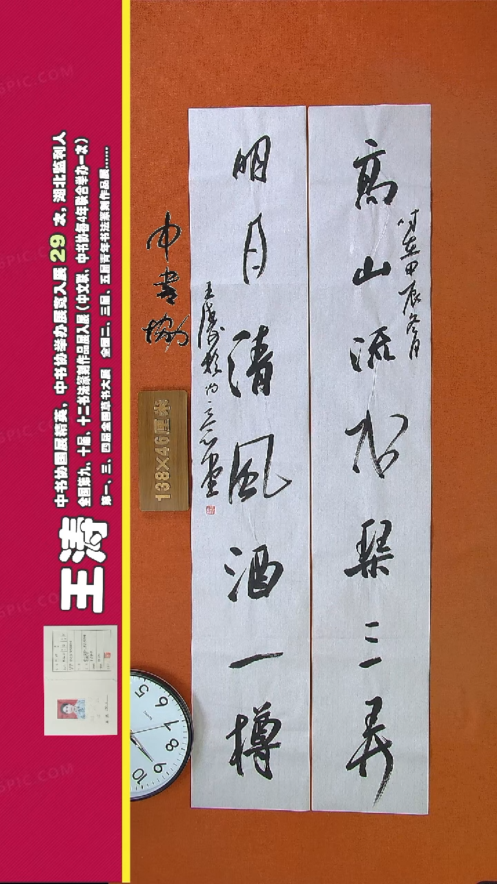 【闪购商品】书法35G王涛书法作品