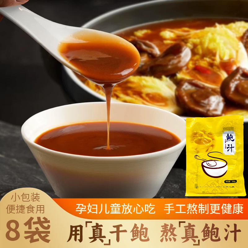 黄焖汤250g参鲍汁袋装开袋即食海参蘸料 