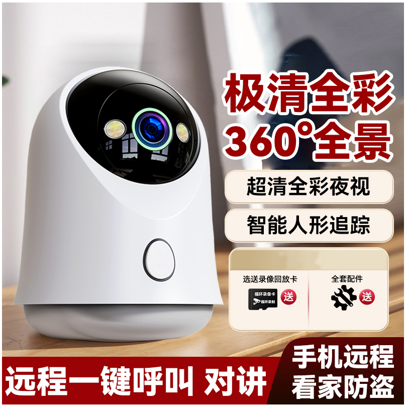 360度旋转监控摄像机室内语音呼叫监控高清全彩夜视WiFi摄像头