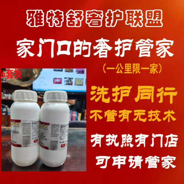  雅特舒奢护联盟 家门口的奢护管家护理 洗护同行有店有照可申请