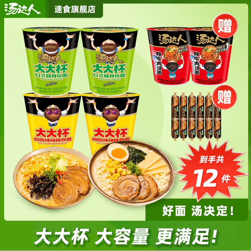 汤达人 【大大杯加量父子桶】加量日式酸辣豚骨拉面泡面杯面夜宵