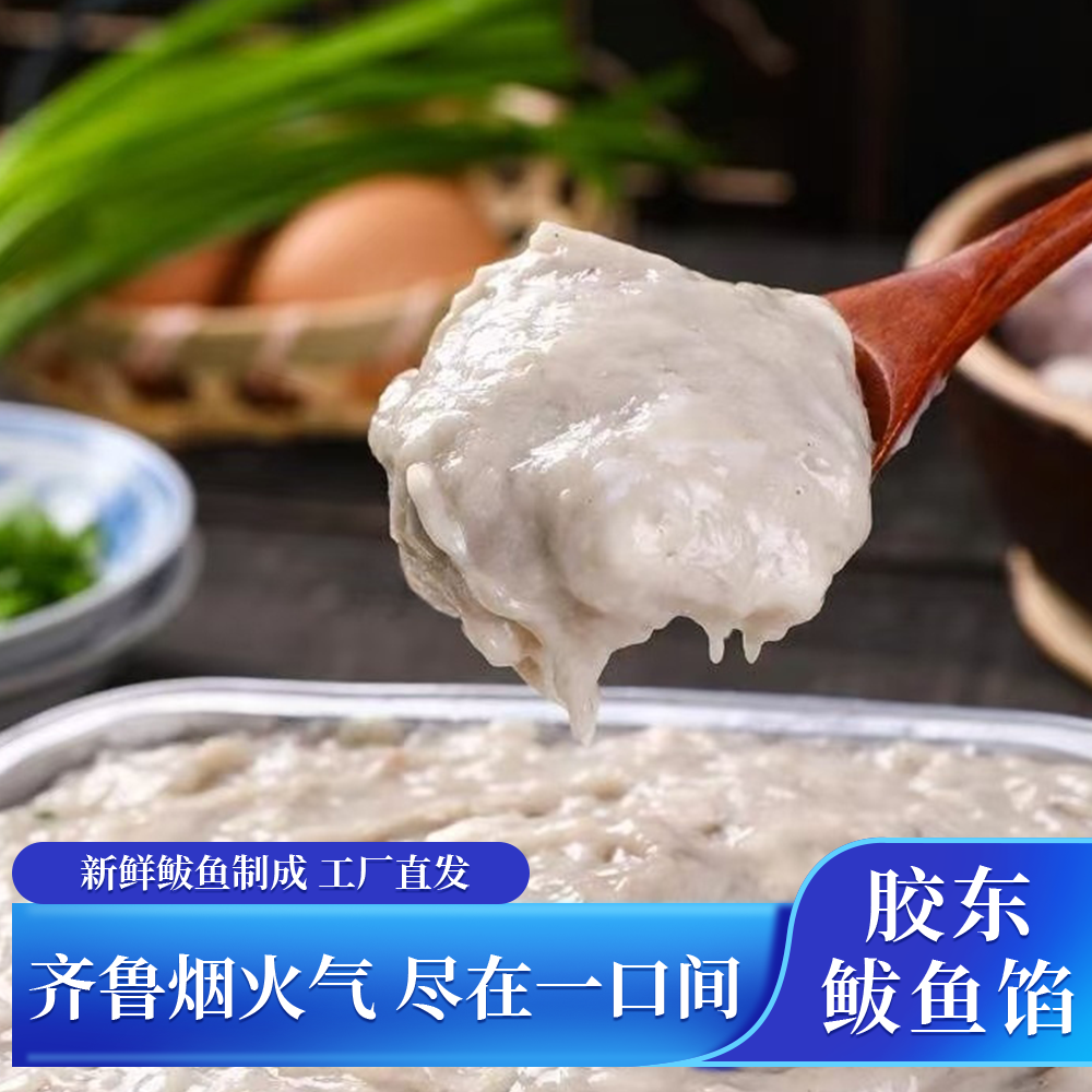 鲁赢海峰鲅鱼馅250g/包*8包无猪油可做鲅鱼丸鱼丸汤鱼饼鱼滑
