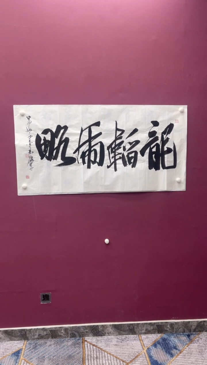 【闪购商品】书法书法作品四尺