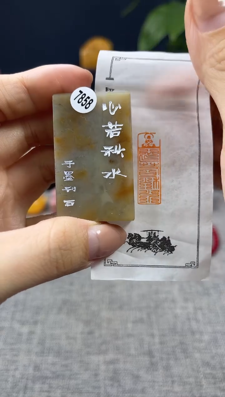 【闪购商品】昌化石印石7858          