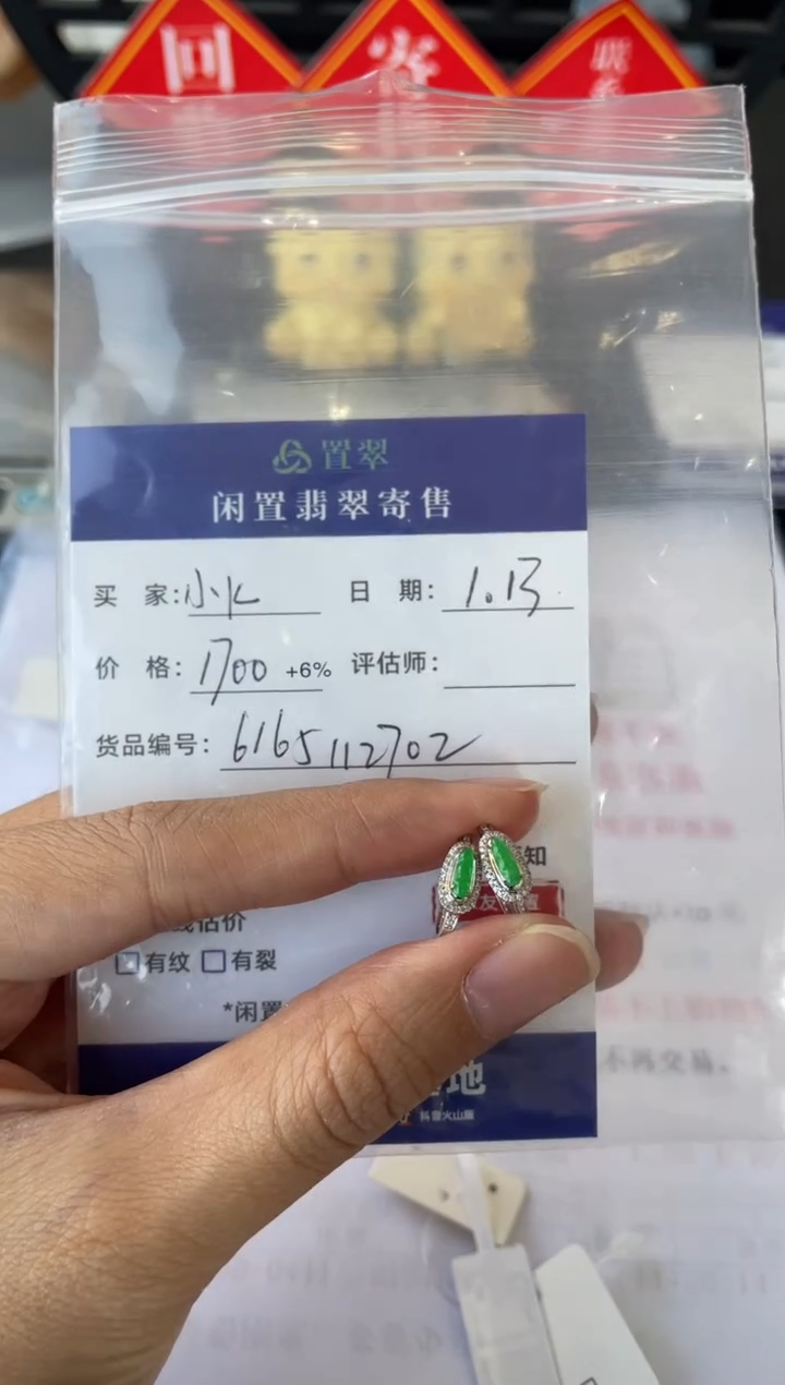 【闪购商品】翡翠耳环18K金镶嵌ZC6165112702