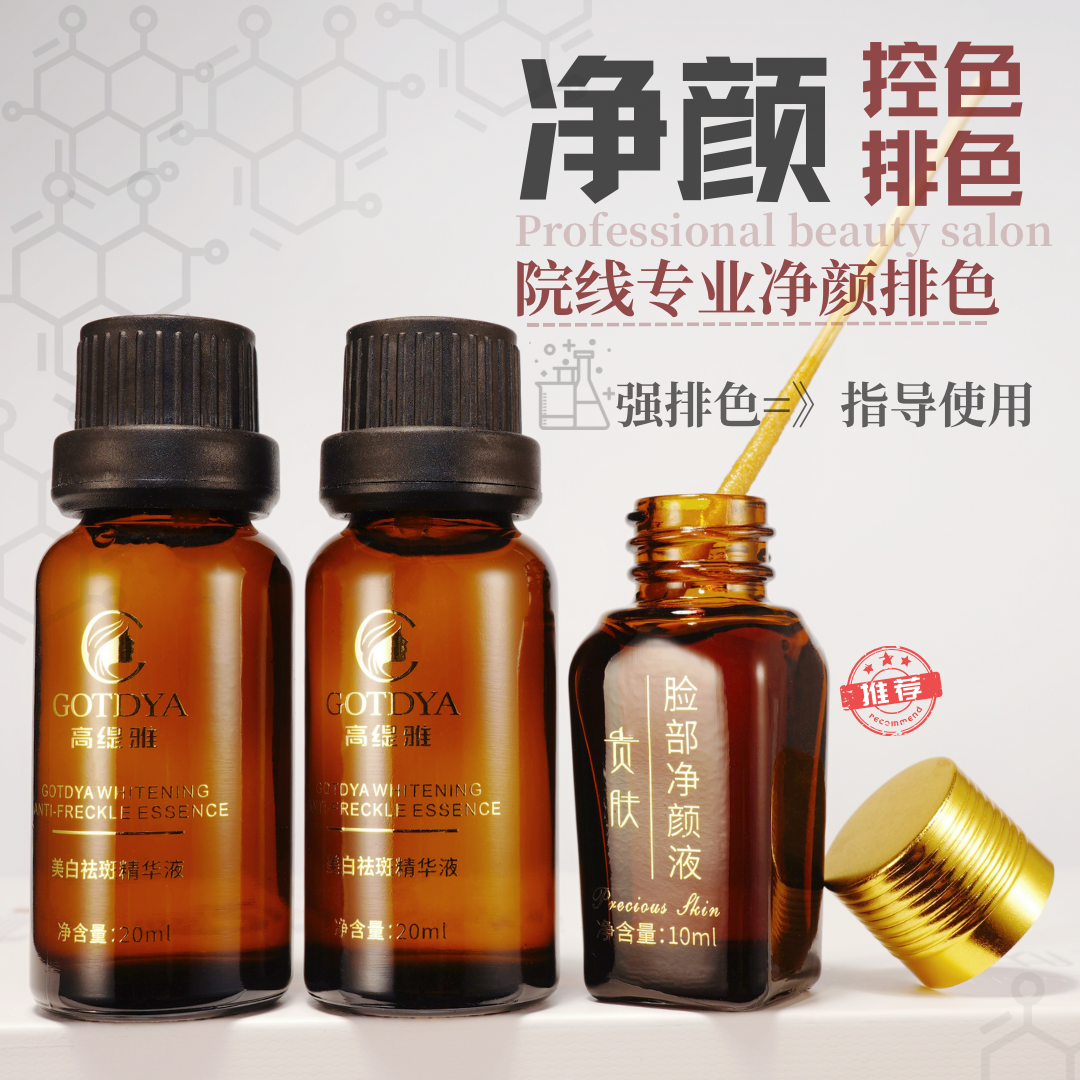 【强排有尴尬期】脸部净颜液指导使用-美白祛斑精华液控色