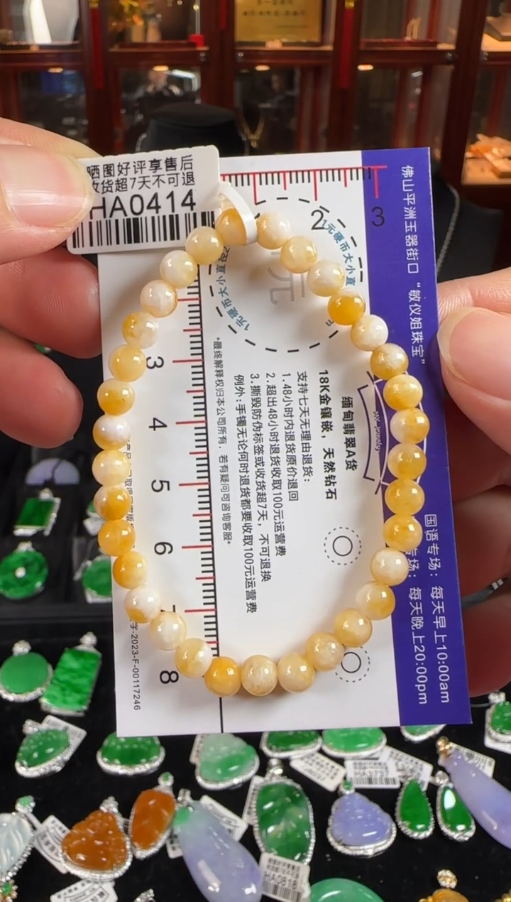 未镶嵌手串翡翠HA0414冰黄珠手串卡5.5