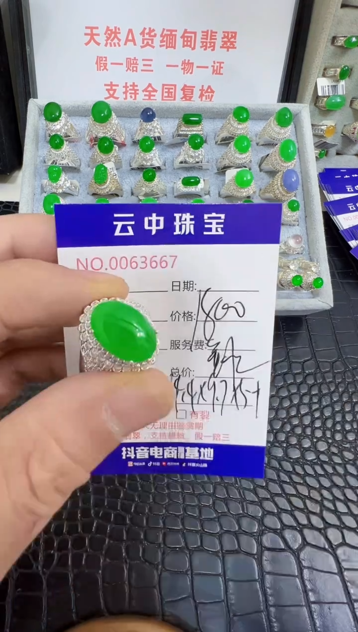 未镶嵌戒指翡翠3667