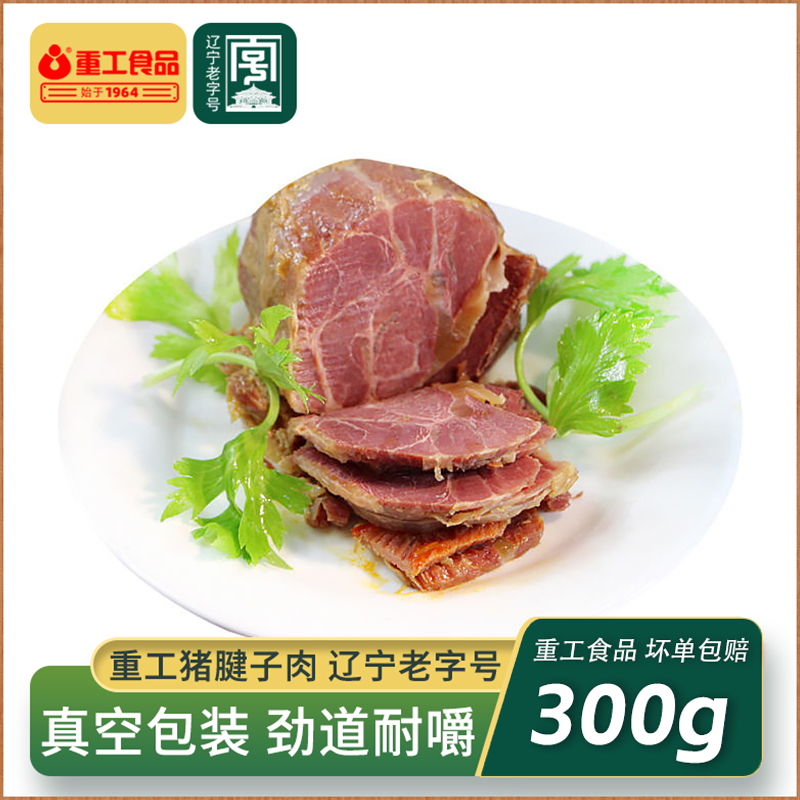 重工食品大块腱子肉即食猪腱子肉解馋下酒凉菜零食真空装