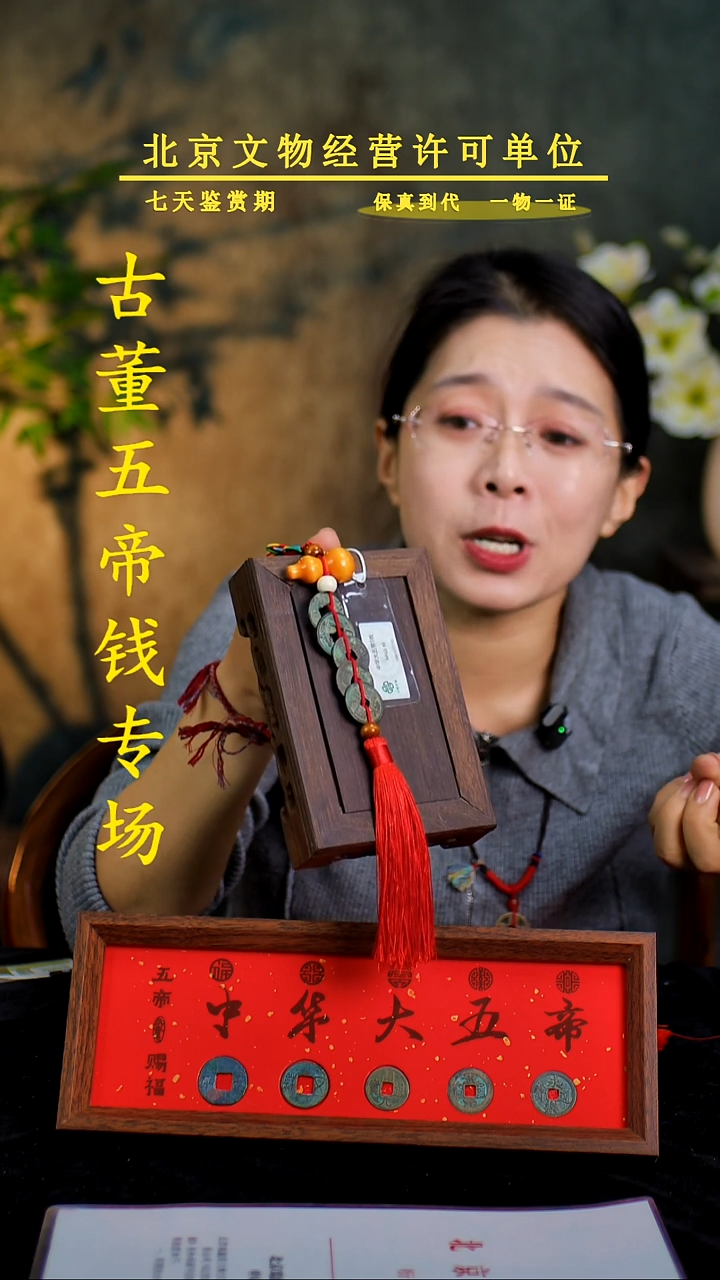 铜中-华-大五帝【串】【图为样品，同品则优发货】