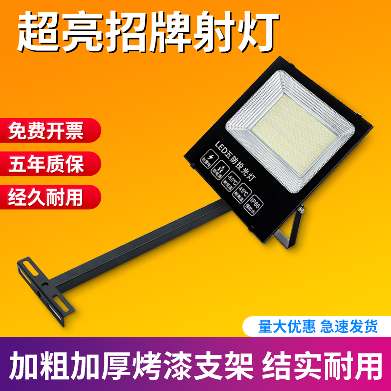 亚明led广告招牌射灯带支架投光灯店铺门牌门面照明门头广告灯50W