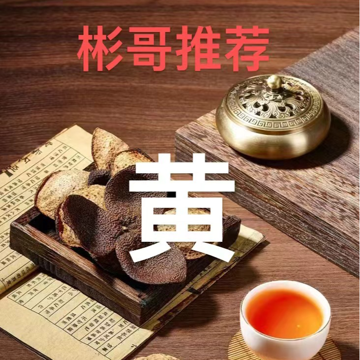  陈皮代黄 500g老虎姜