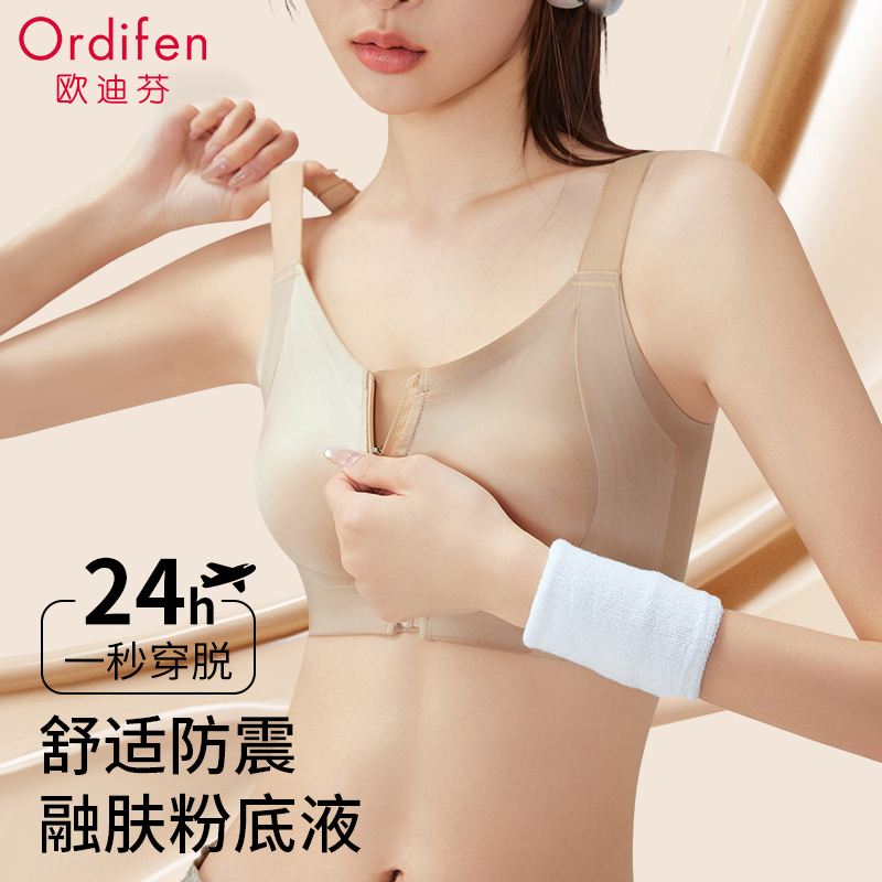 Ordifen/欧迪芬粉底液内衣无痕薄款大胸显小运动背心软支撑收副乳
