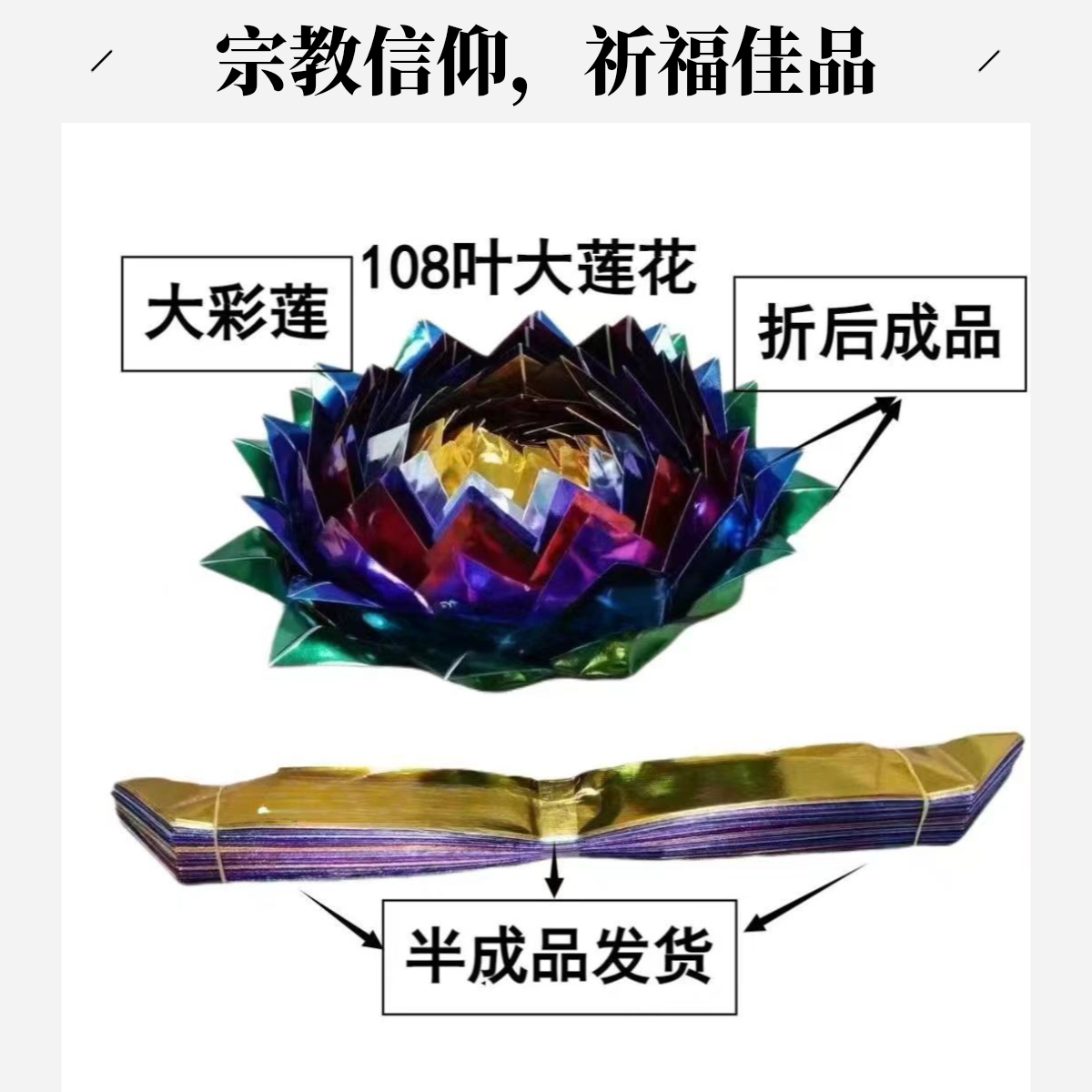 108片手工折纸莲花摆件独特炫彩设计手工炫彩折纸莲花半成品