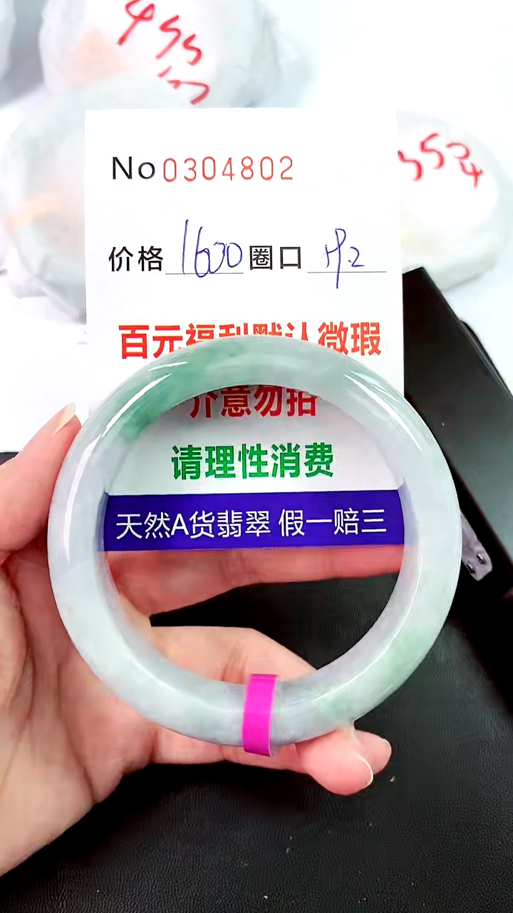 【闪购商品】翡翠手镯未镶嵌00304802