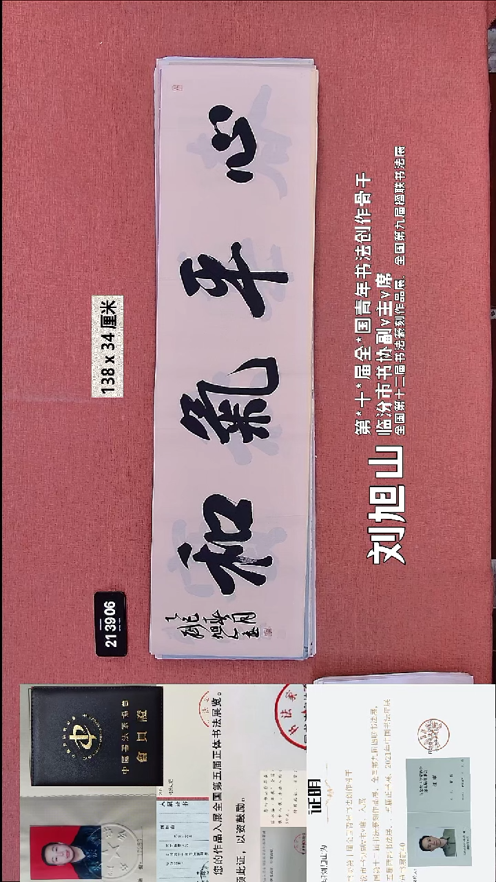 书法234    刘老师书法作品