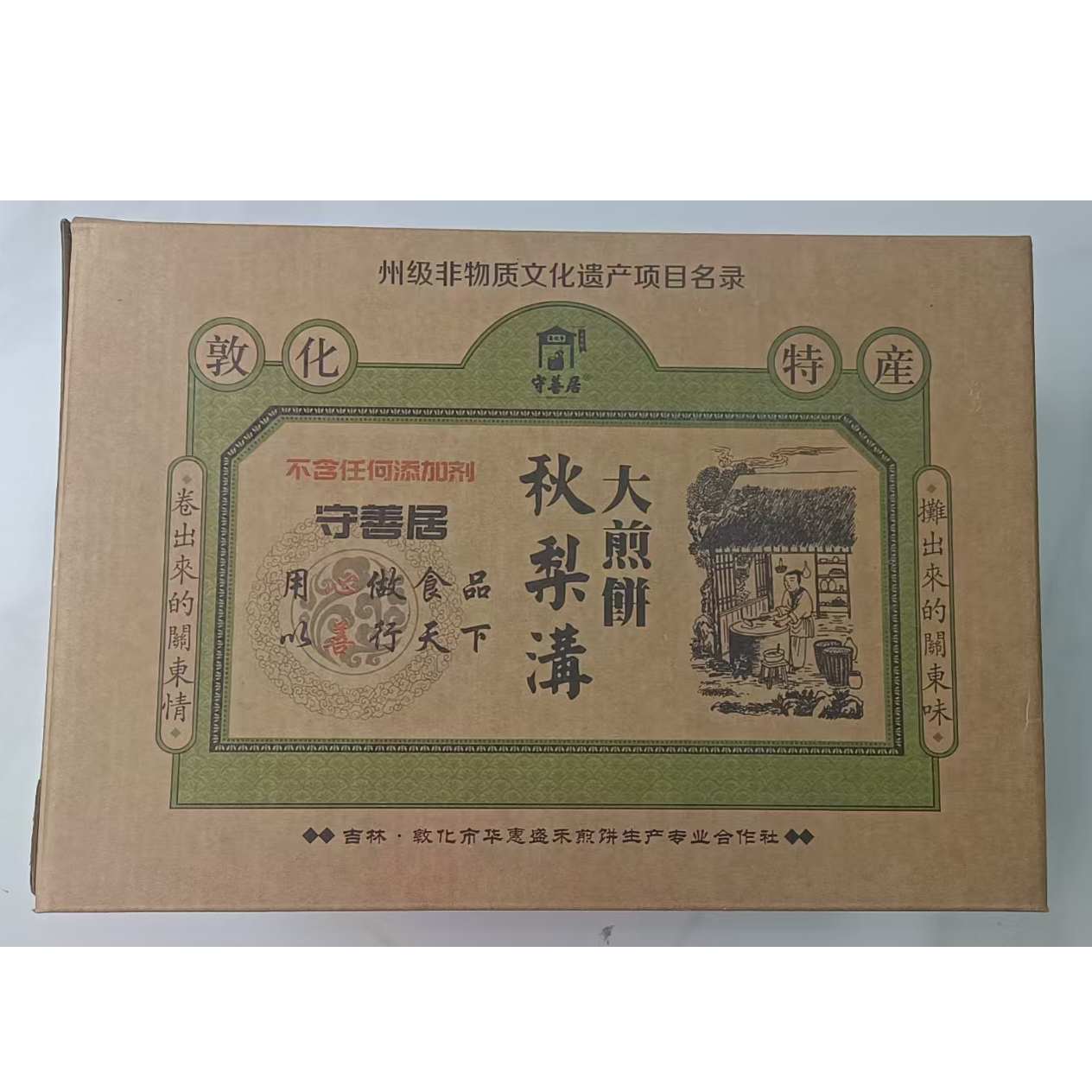 东北吉林敦化特产手工特色煎饼精品礼盒50g*20袋即食低脂肪