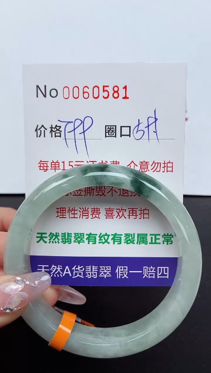 【闪购商品】翡翠手镯未镶嵌 0060581