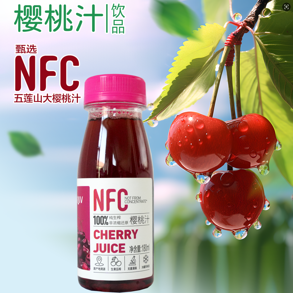 爱樱维樱桃汁100纯生榨NFC