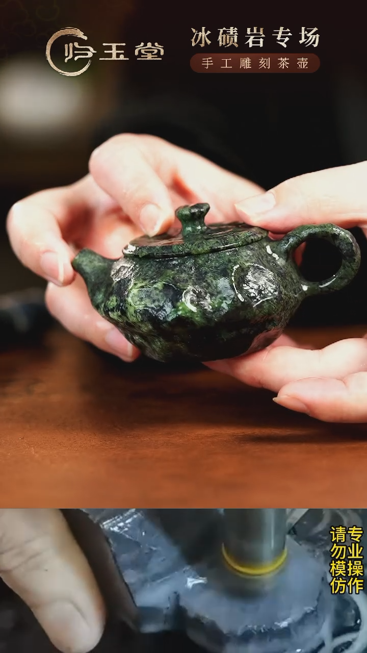 【闪购商品】中式藏玉重工雕刻透光肌理随型壶