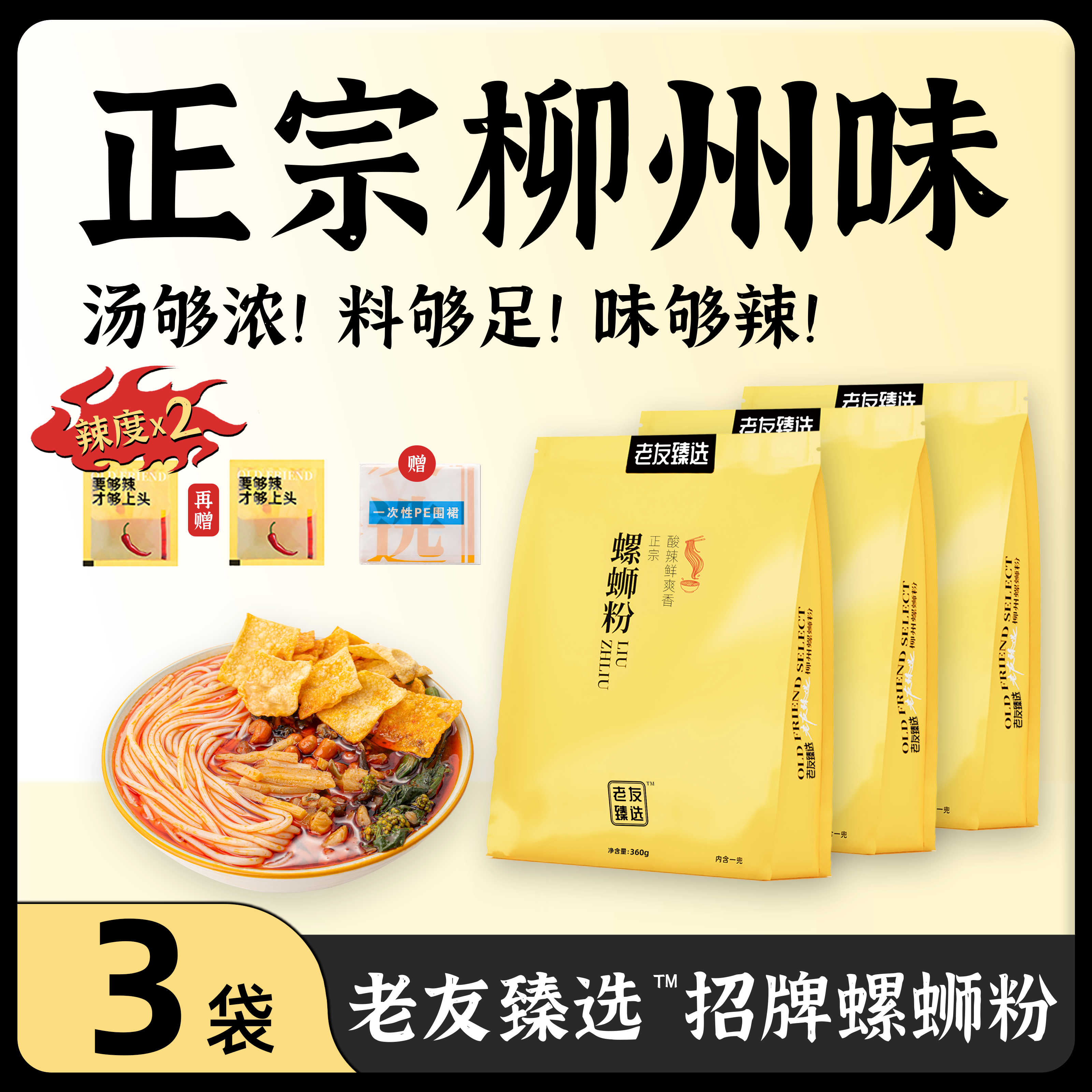 老友臻选柳州螺蛳粉，正宗浓汤双倍辣大片腐竹，大份量经典夜宵选择