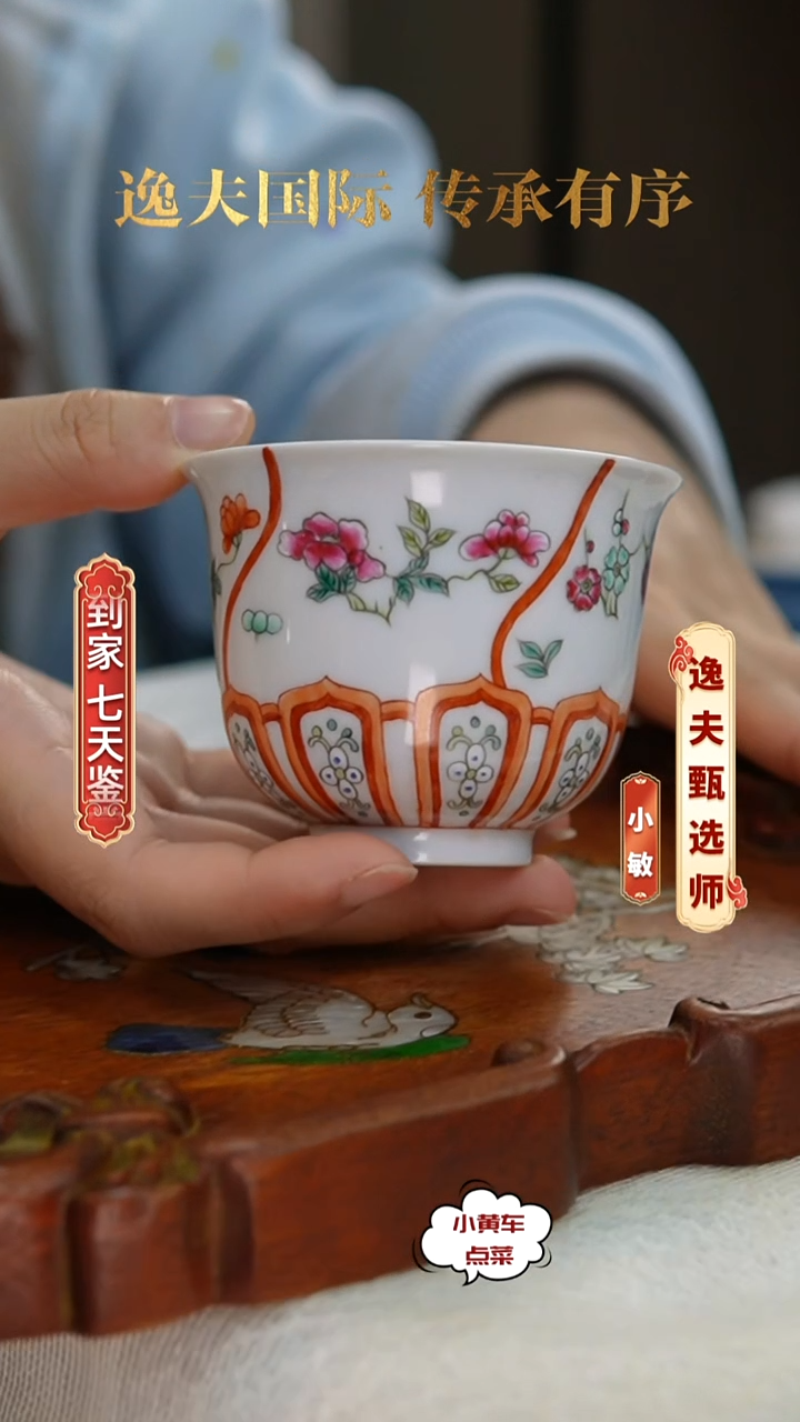 清杯8866粉彩开窗花卉钟式杯
