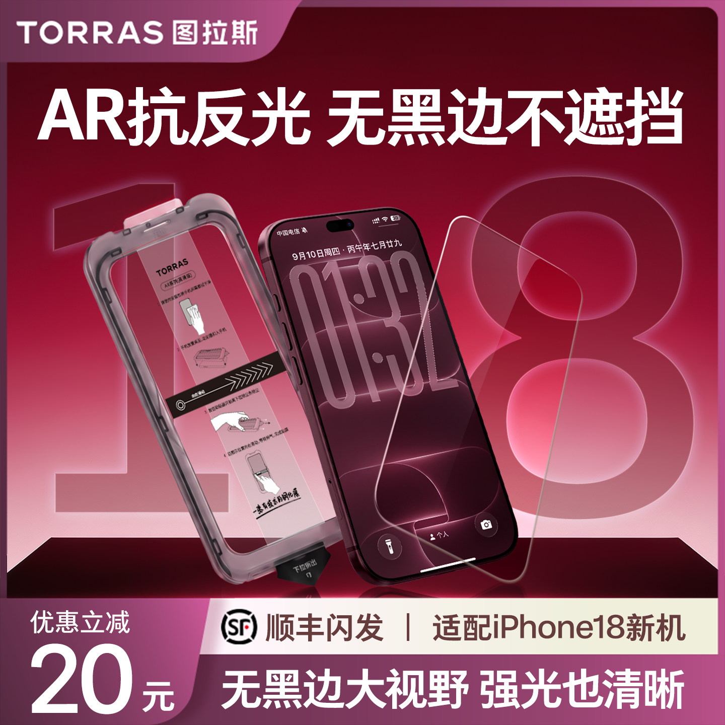 【图拉斯无界AR膜】新机屏幕钢化膜AR抗反射适用苹果18Pr