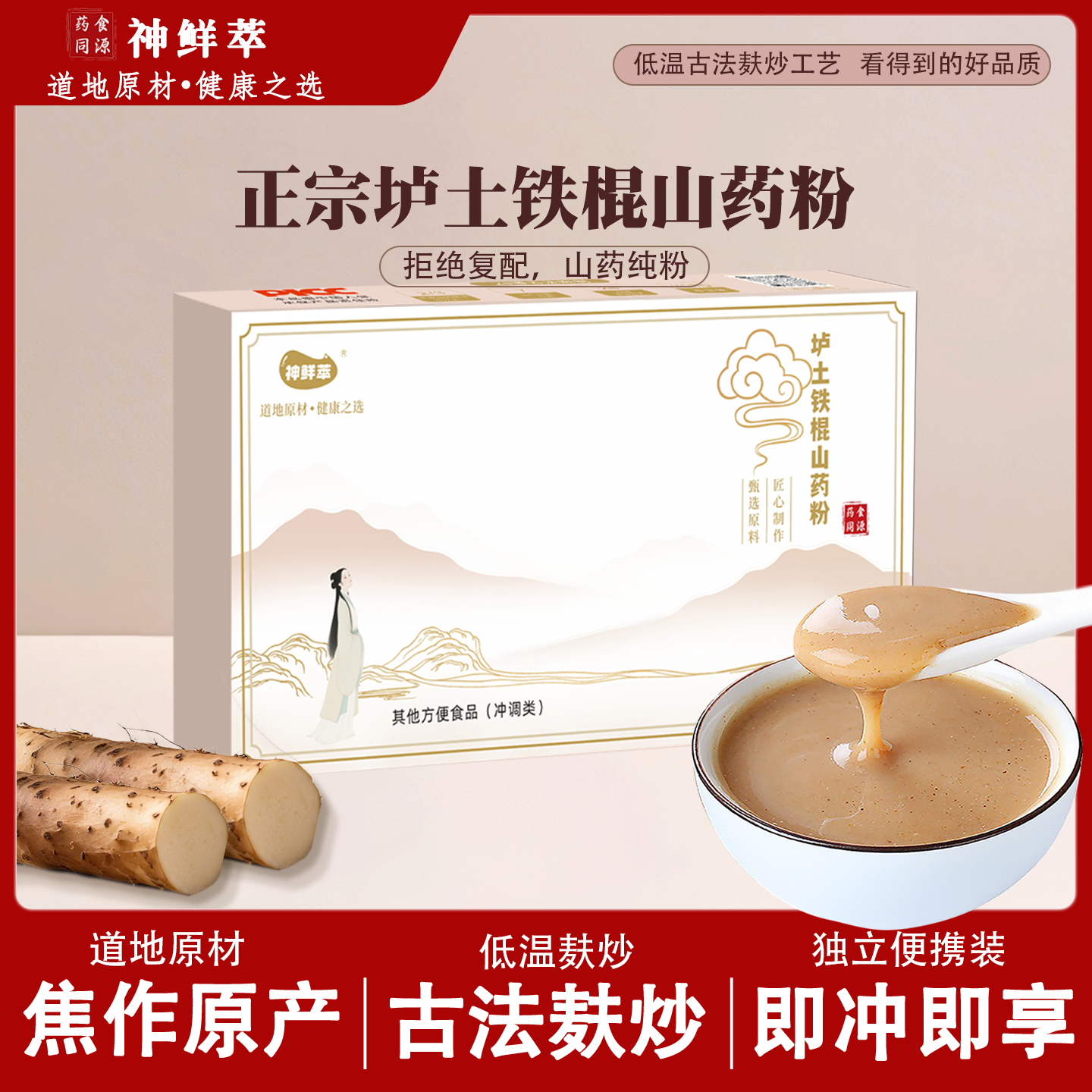 神鲜萃官方正品300g营养代餐焦作温县正宗铁棍山药粉即食独立包装
