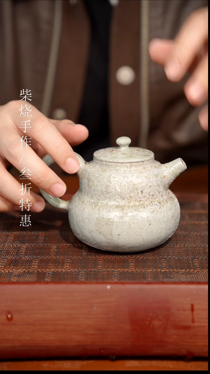 陶瓷奢瓷/瑞寅柴烧茶器（壶）5 微瑕