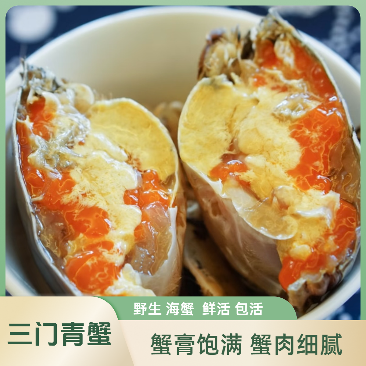 【野生净重】鲜活三门青蟹/公膏搭/膏足肉厚/送礼/自用/商务/包活/勿放冰箱/顺丰明日达