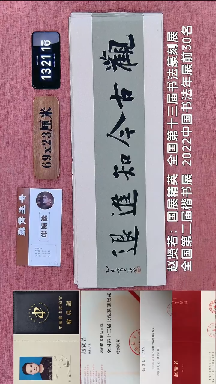 书法168    赵老师书法作品