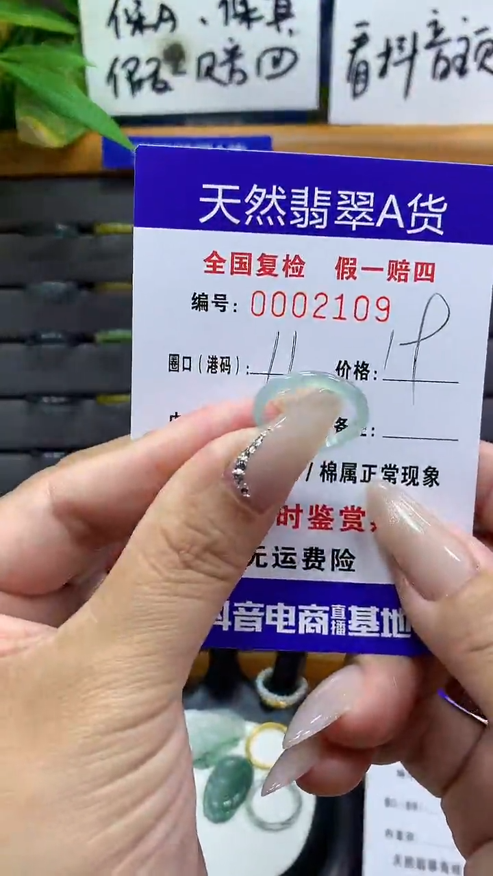 【闪购商品】翡翠戒圈未镶嵌        2109
