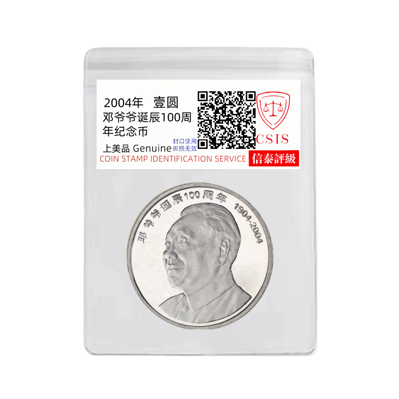 法定货币法定货币邓爷爷诞辰100周年纪念币 银行发行