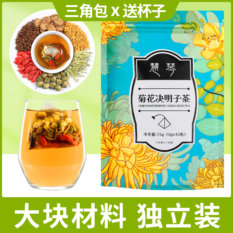 菊花枸杞决明子茶正宗枸杞子金银花牛蒡根茶包桂花【独立小包装】