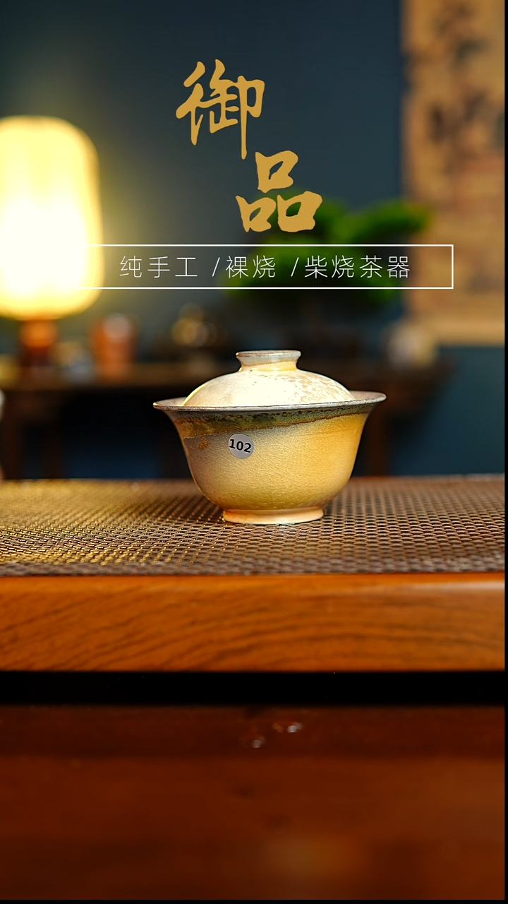 102盖碗景德镇柴烧茶器
