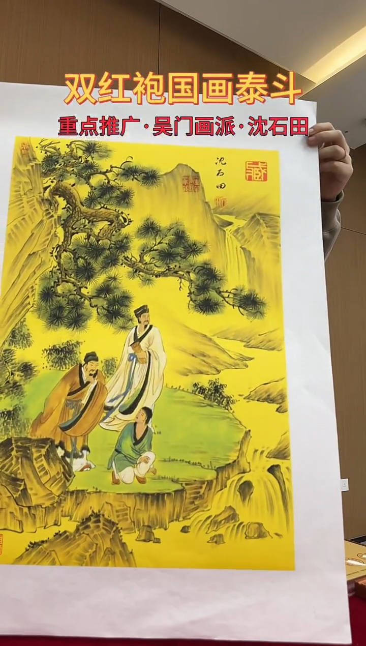 国画沈石田绘画2.7pc人物