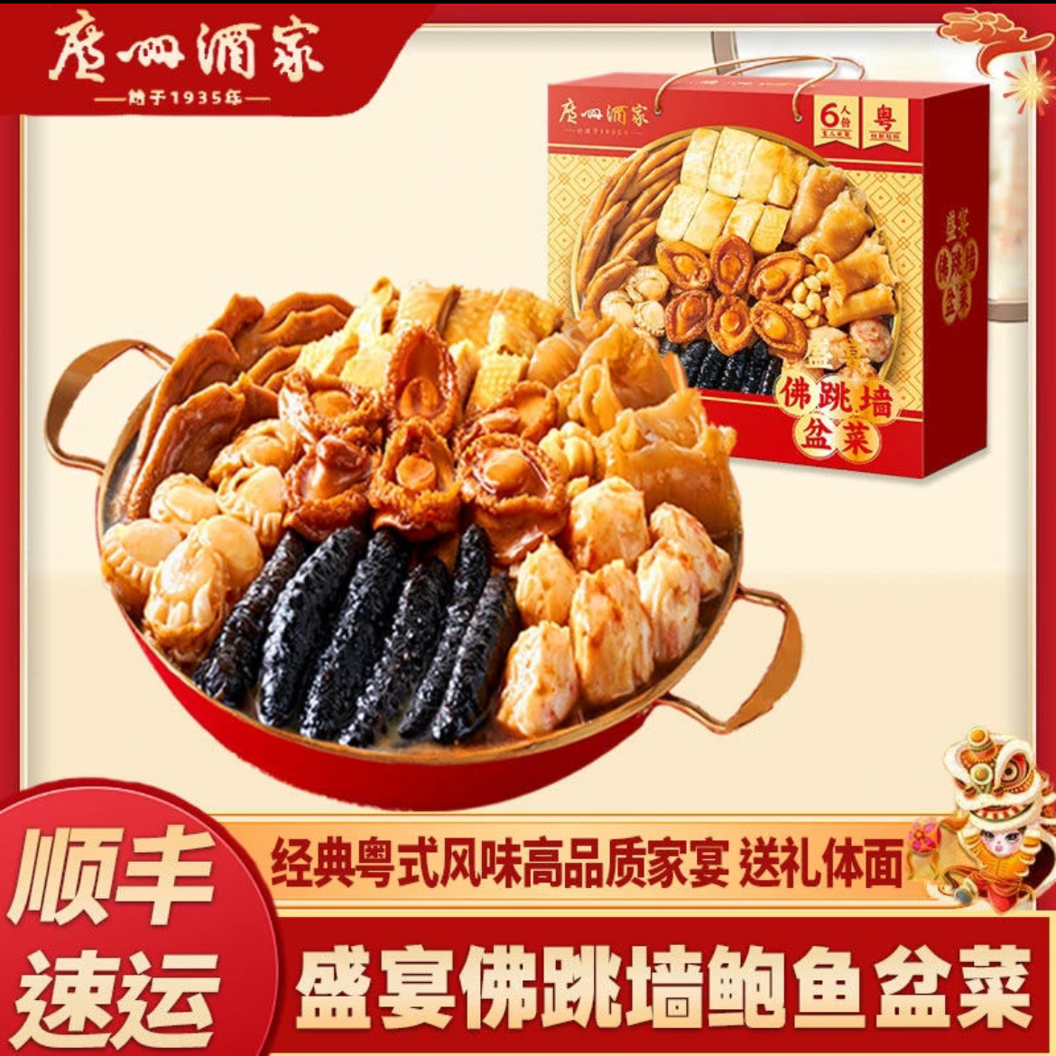 【送一个锅】顺丰加急广州酒家大盆菜礼盒佛跳墙海鲜加热即食粤菜